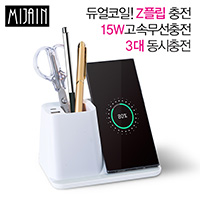 미자인(신형)스페셜15W고속무선충전펜꽂이