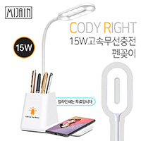 미자인코디라이트15W고속무선충전펜꽂이