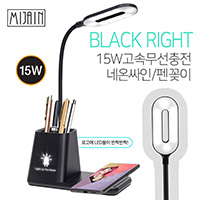미자인블랙라이트15W고속무선충전펜꽂이
